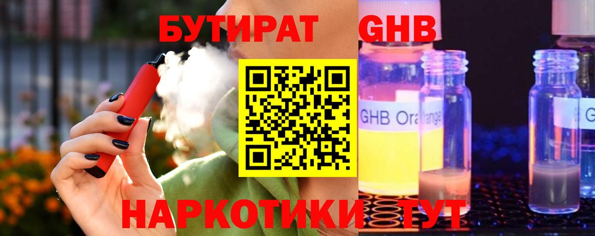 БУТИРАТ BDO  Вход с VPN  Гусь-Хрустальный 