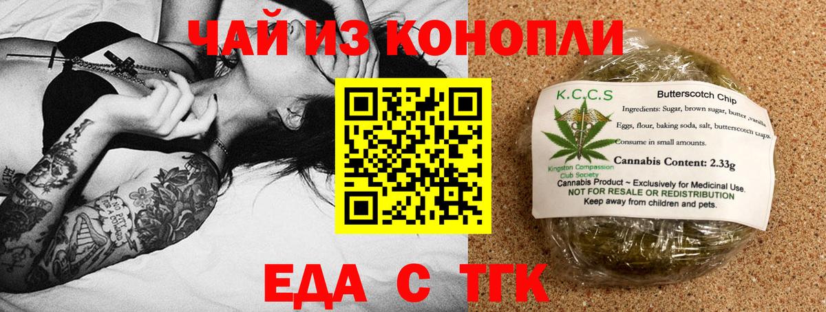 Печенье с ТГК марихуана  Вход с VPN  Гусь-Хрустальный 