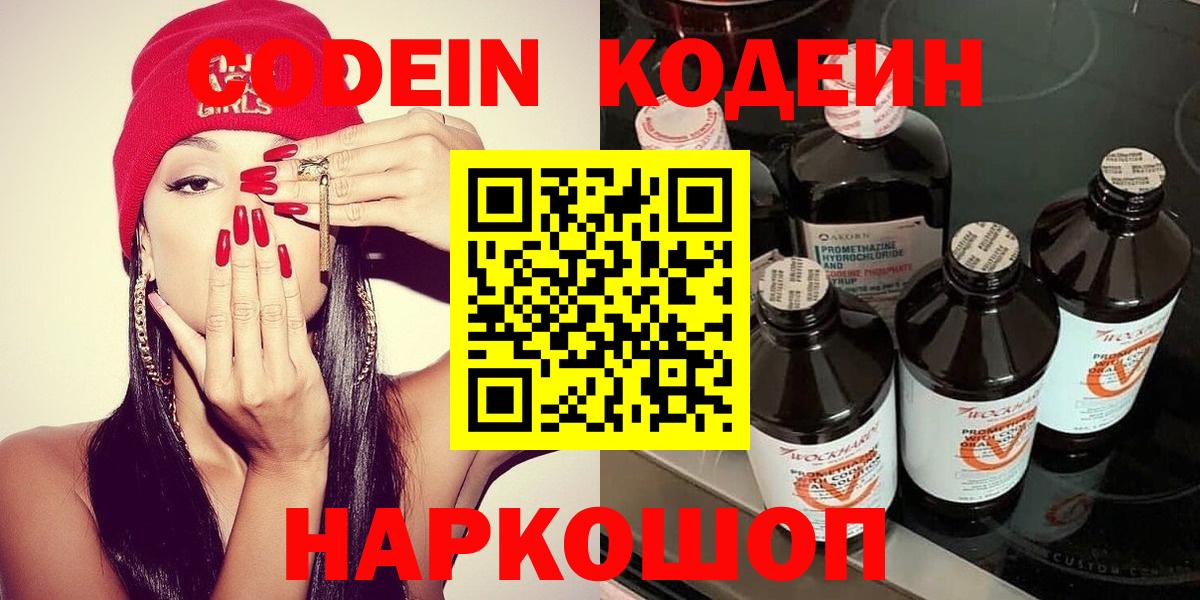 Гусь-Хрустальный  Кодеиновый сироп Lean Purple Drank  Вход с VPN 
