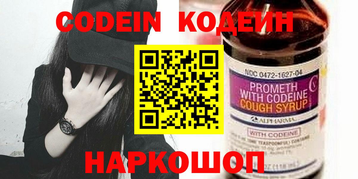 Кодеин напиток Lean (лин) Гусь-Хрустальный