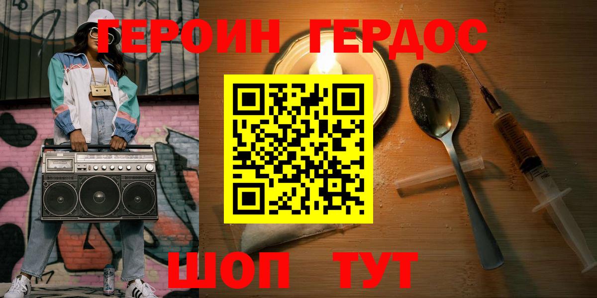 Героин VHQ Гусь-Хрустальный