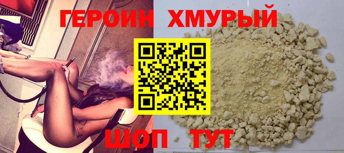 Героин герыч  Вход с VPN  Героин  Гусь-Хрустальный 