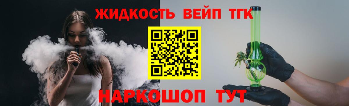 Гусь-Хрустальный  ТГК концентрат  ТГК вейп  Вход с VPN 